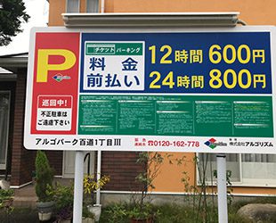 アルゴパーク百道1丁目Ⅲ